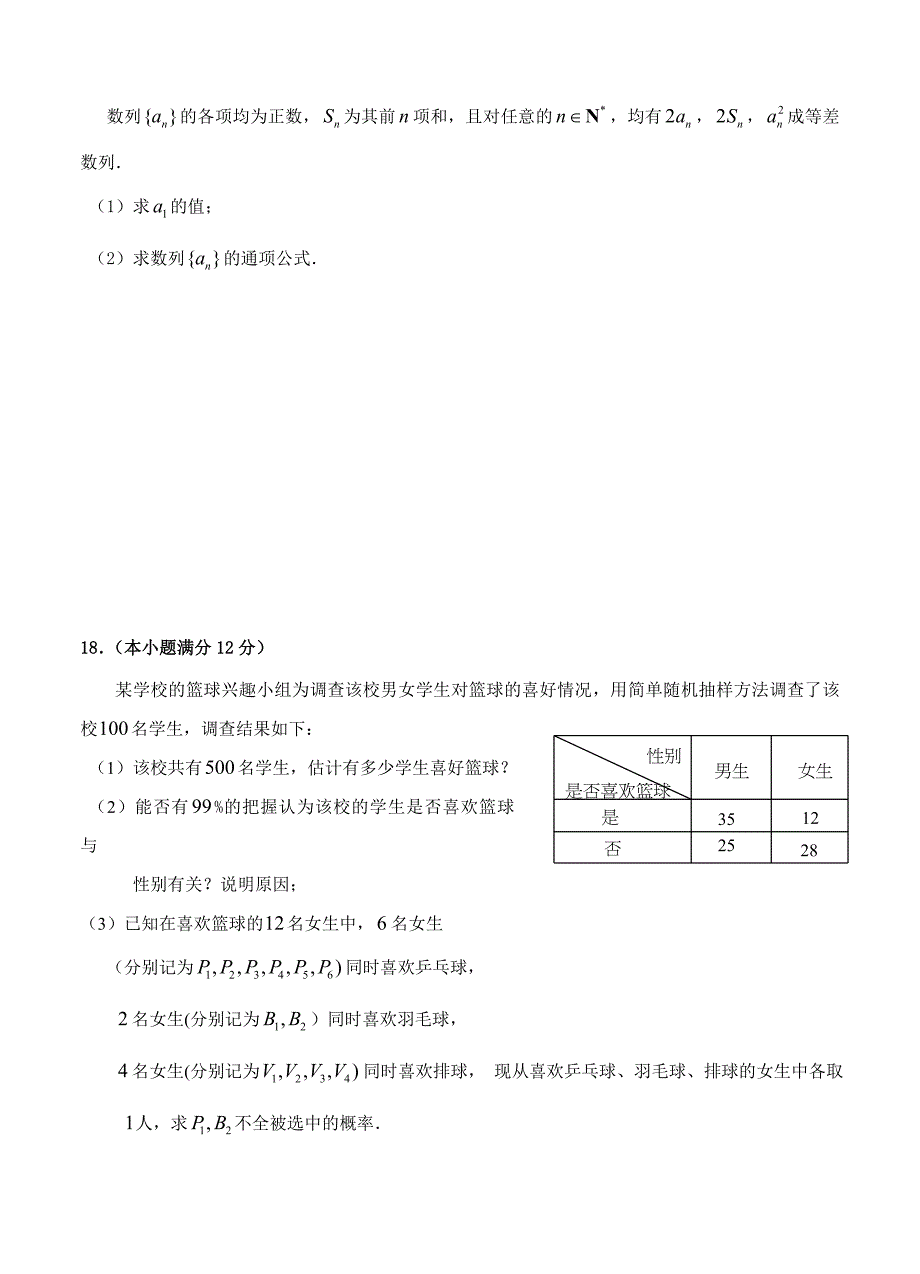 广东省高三3月适应性考试数学文试卷及答案_第4页