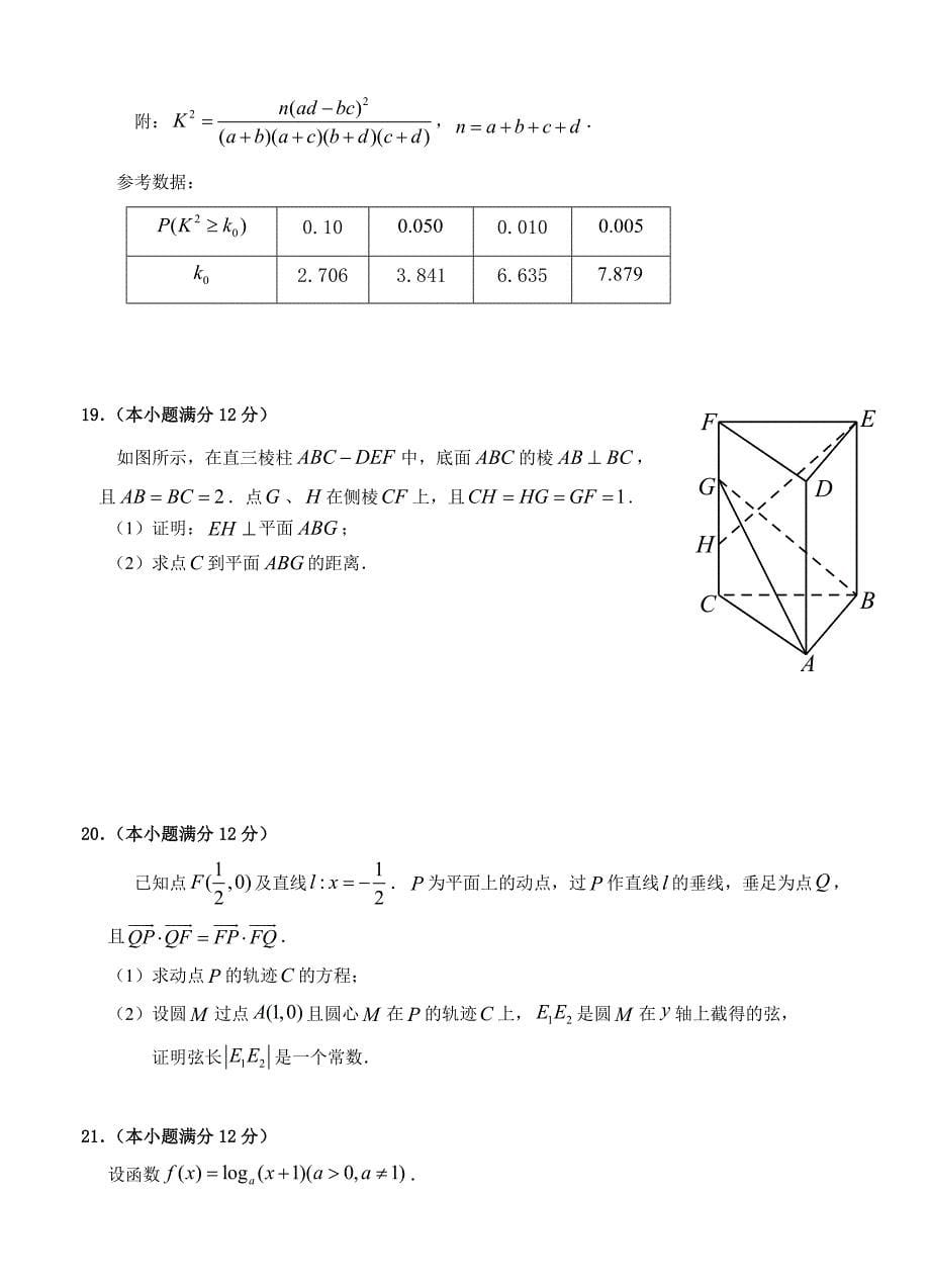 广东省高三3月适应性考试数学文试卷及答案_第5页