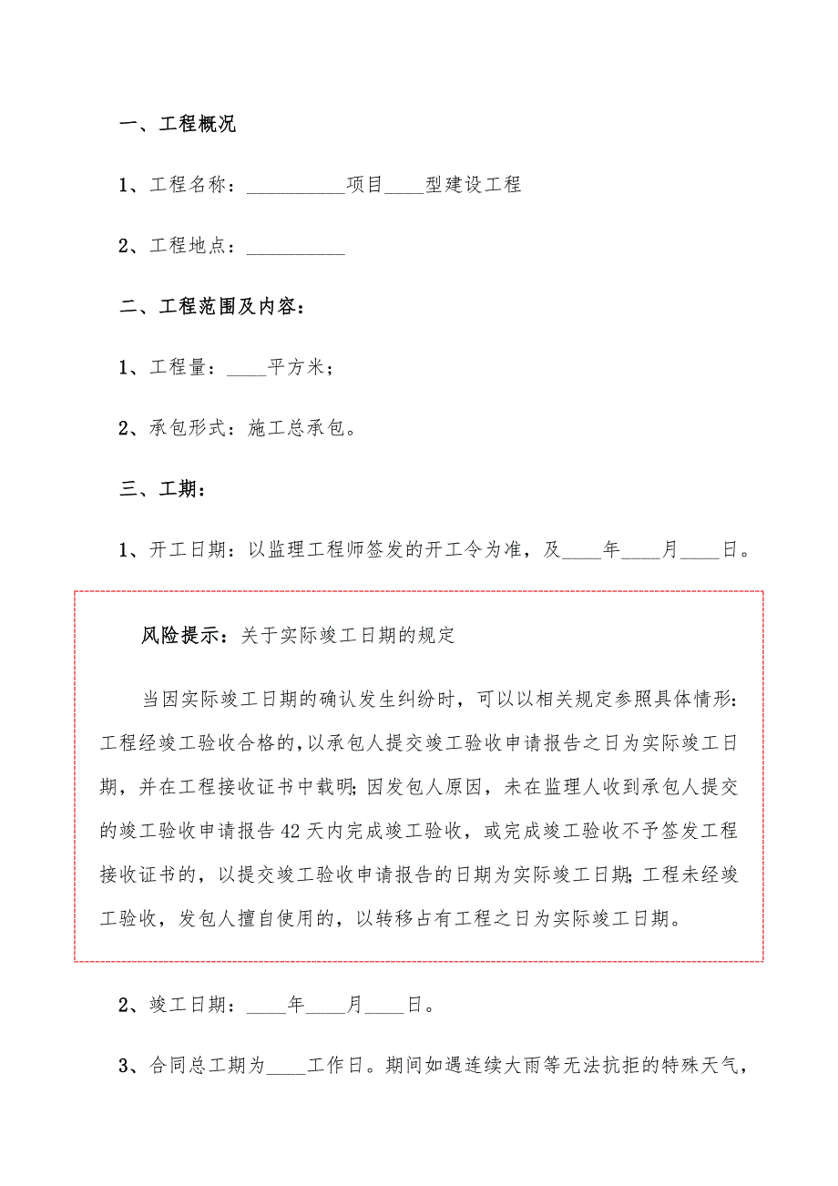 工程承包合同协议书范本(7篇)_第2页