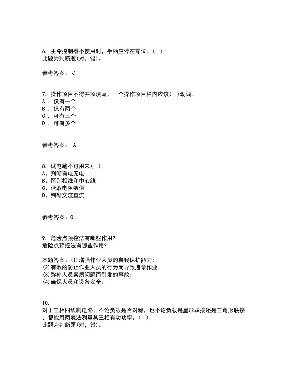 东北农业大学21春《电力企业管理》在线作业二满分答案57_第2页