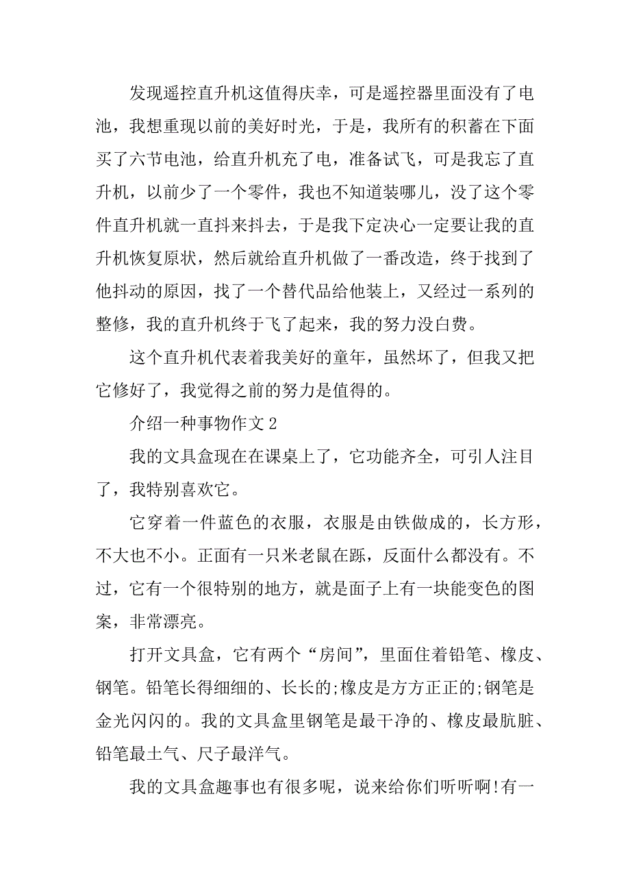 2023年介绍一种事物作文500字五年级上册_第2页