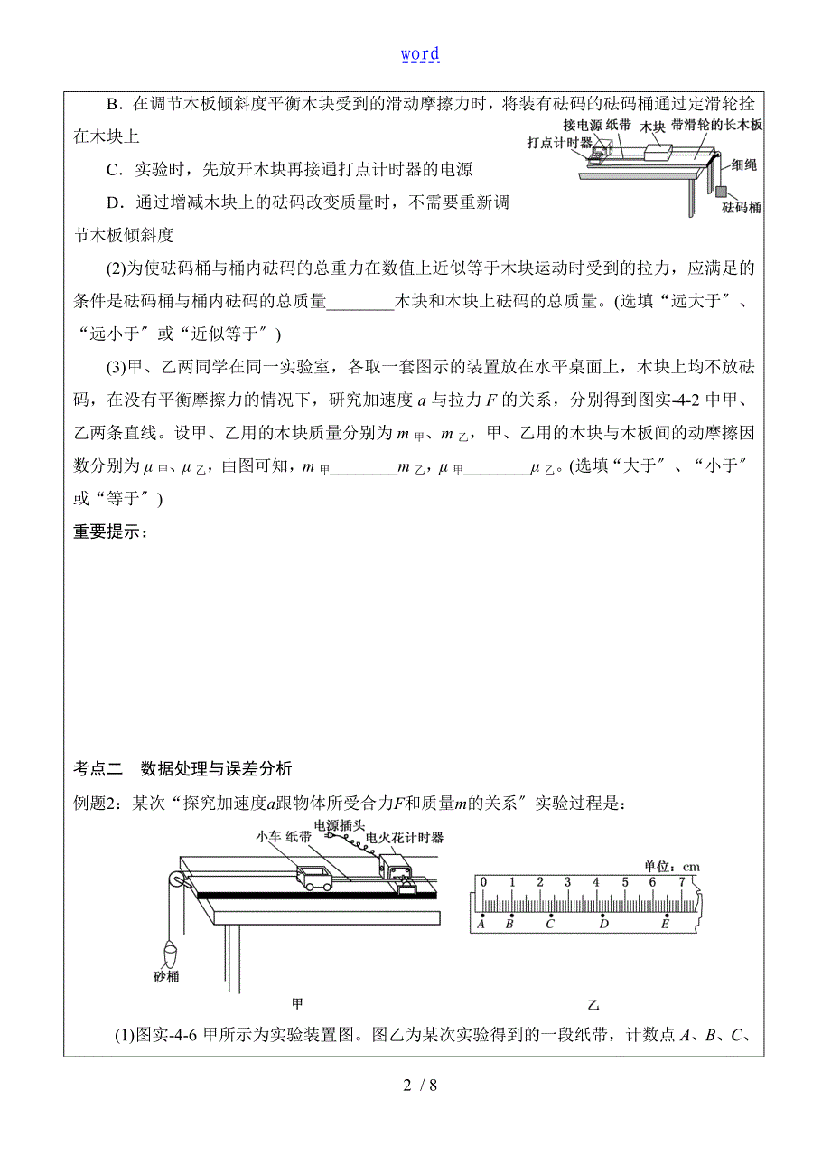 高三一轮复习——实验验证牛顿第二定律_第2页