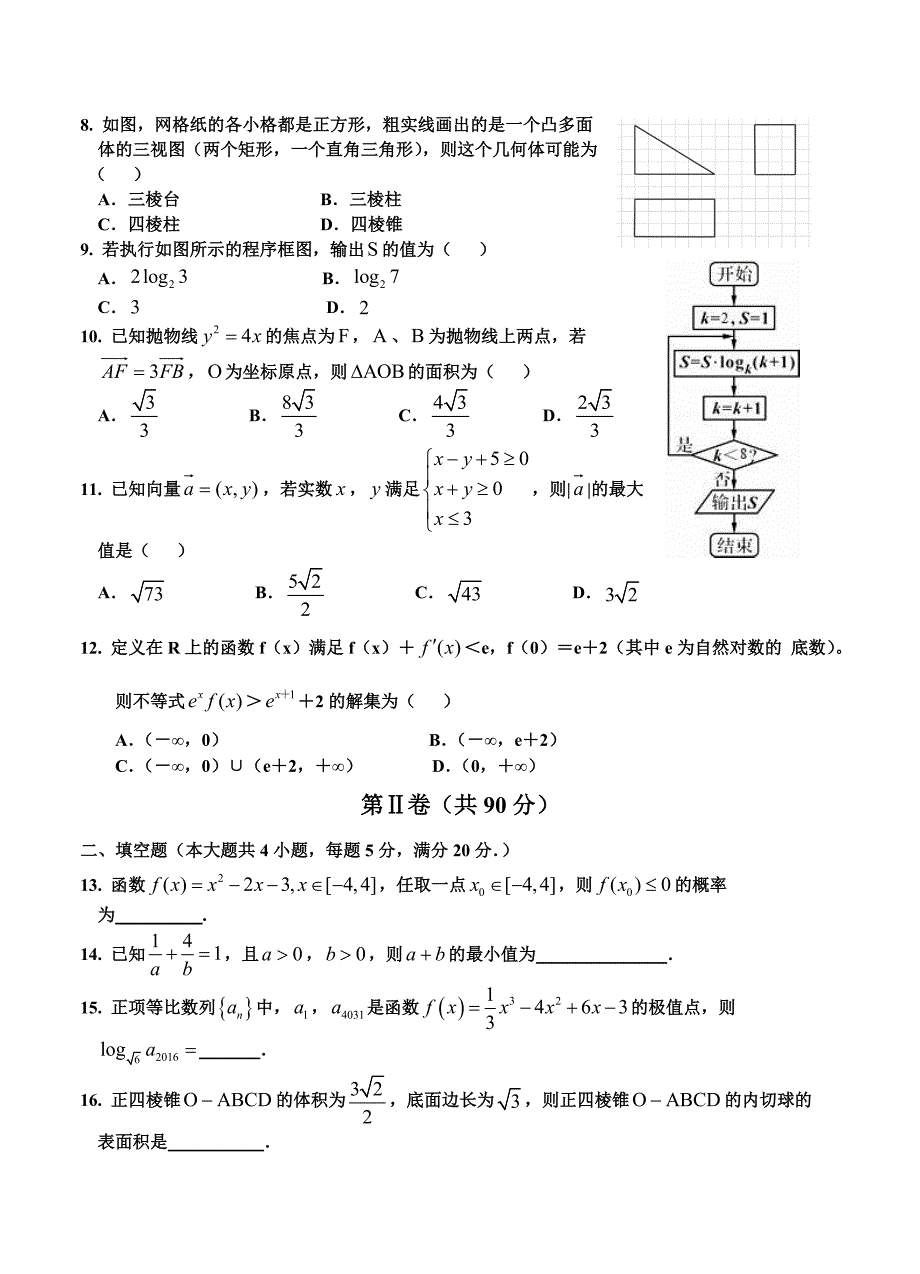 新编河北省衡水市冀州中学高三下学期保温考试一数学文试卷及答案_第2页