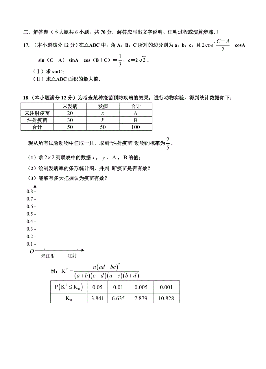 新编河北省衡水市冀州中学高三下学期保温考试一数学文试卷及答案_第3页