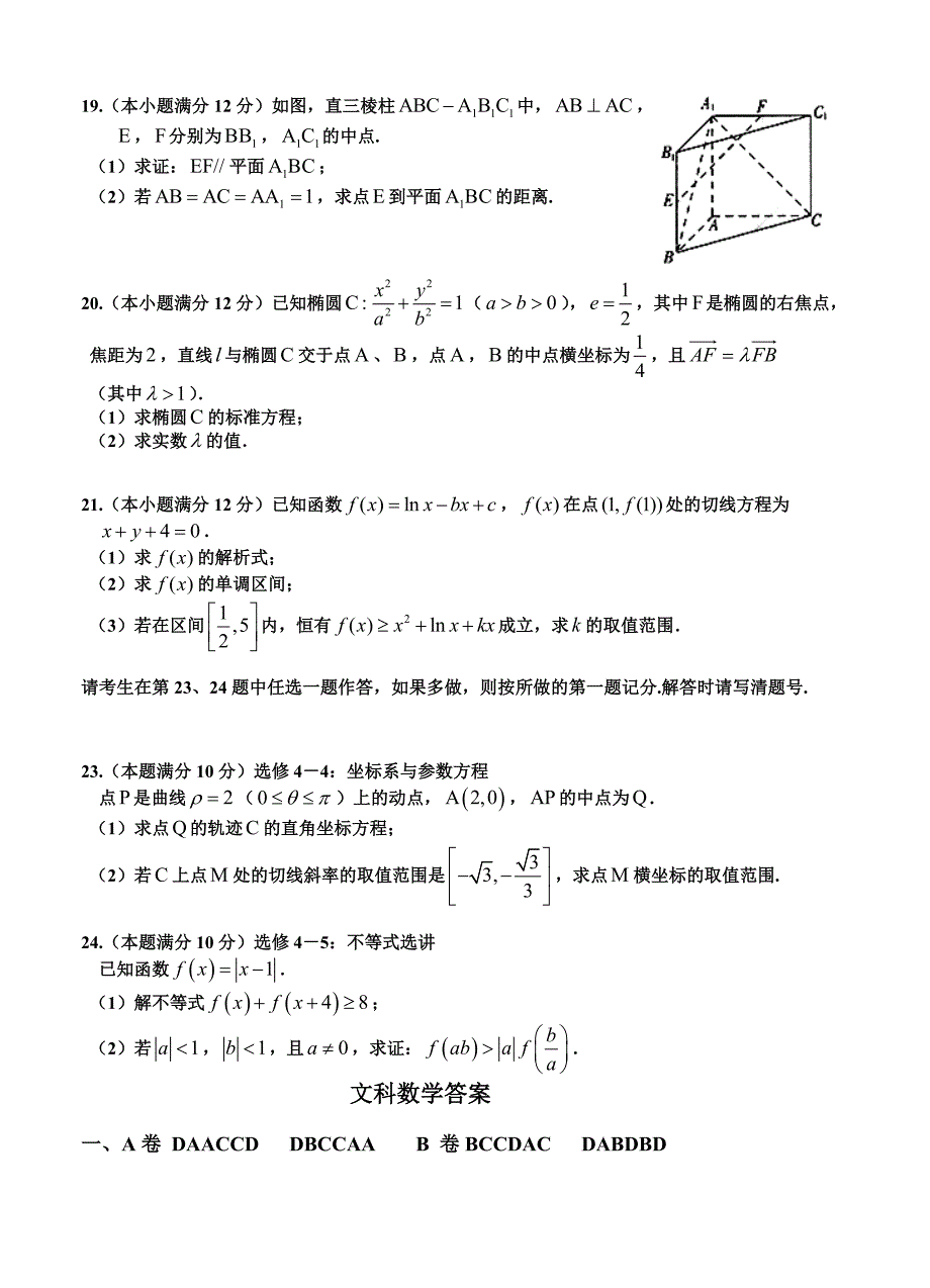 新编河北省衡水市冀州中学高三下学期保温考试一数学文试卷及答案_第4页