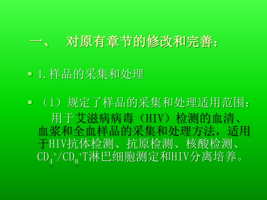 全国艾滋病检测技术规范_第4页