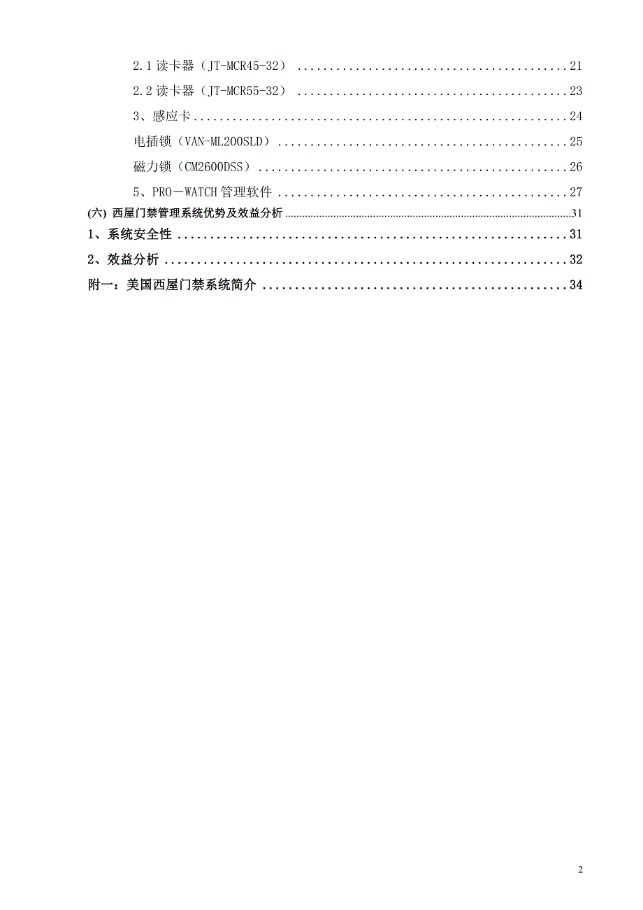 霍尼门禁系统方案PW6K_第2页