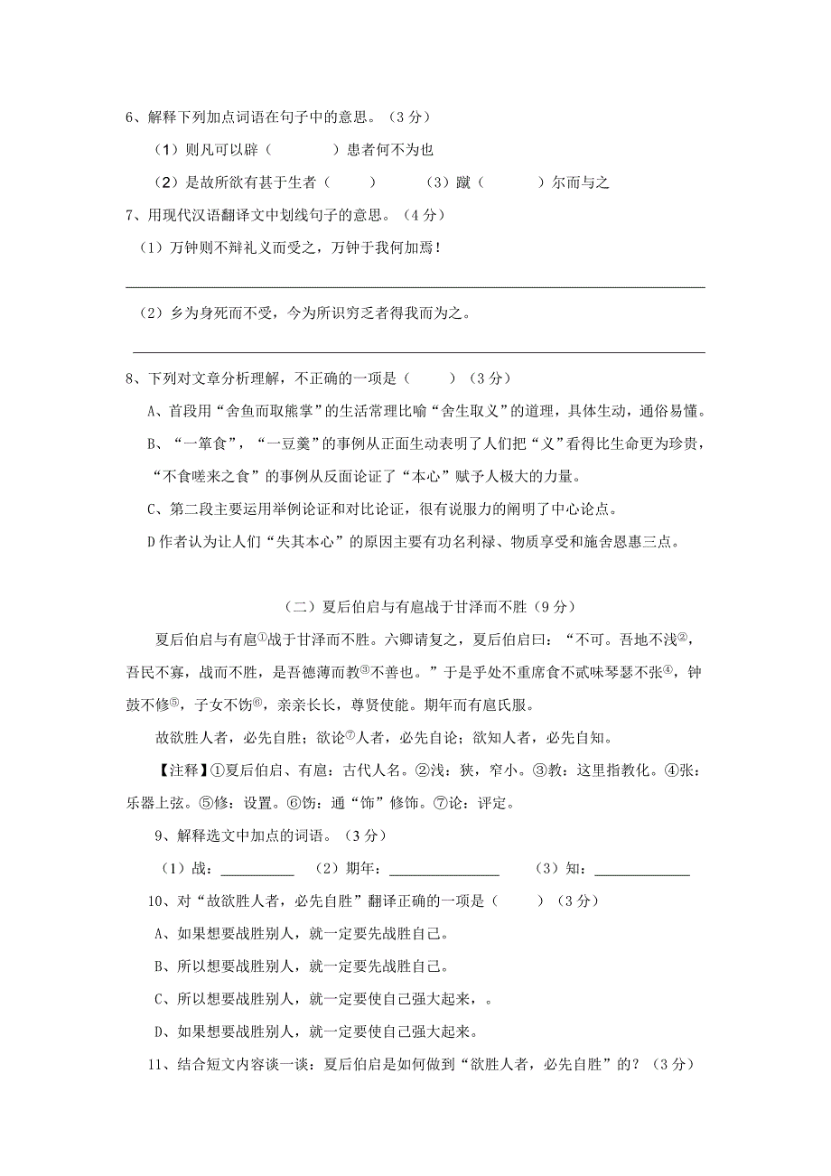 2016年广东省惠阳区中考语文模拟试卷(含答题卡和答案)解析.doc_第3页