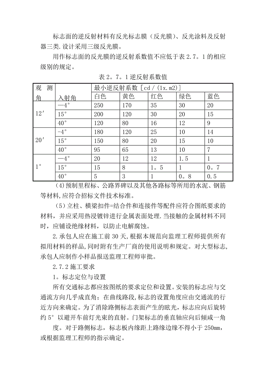 安全设施及交通标志施工.doc_第2页