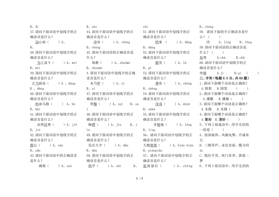 《国家通用语言文字》知识竞赛题_第3页