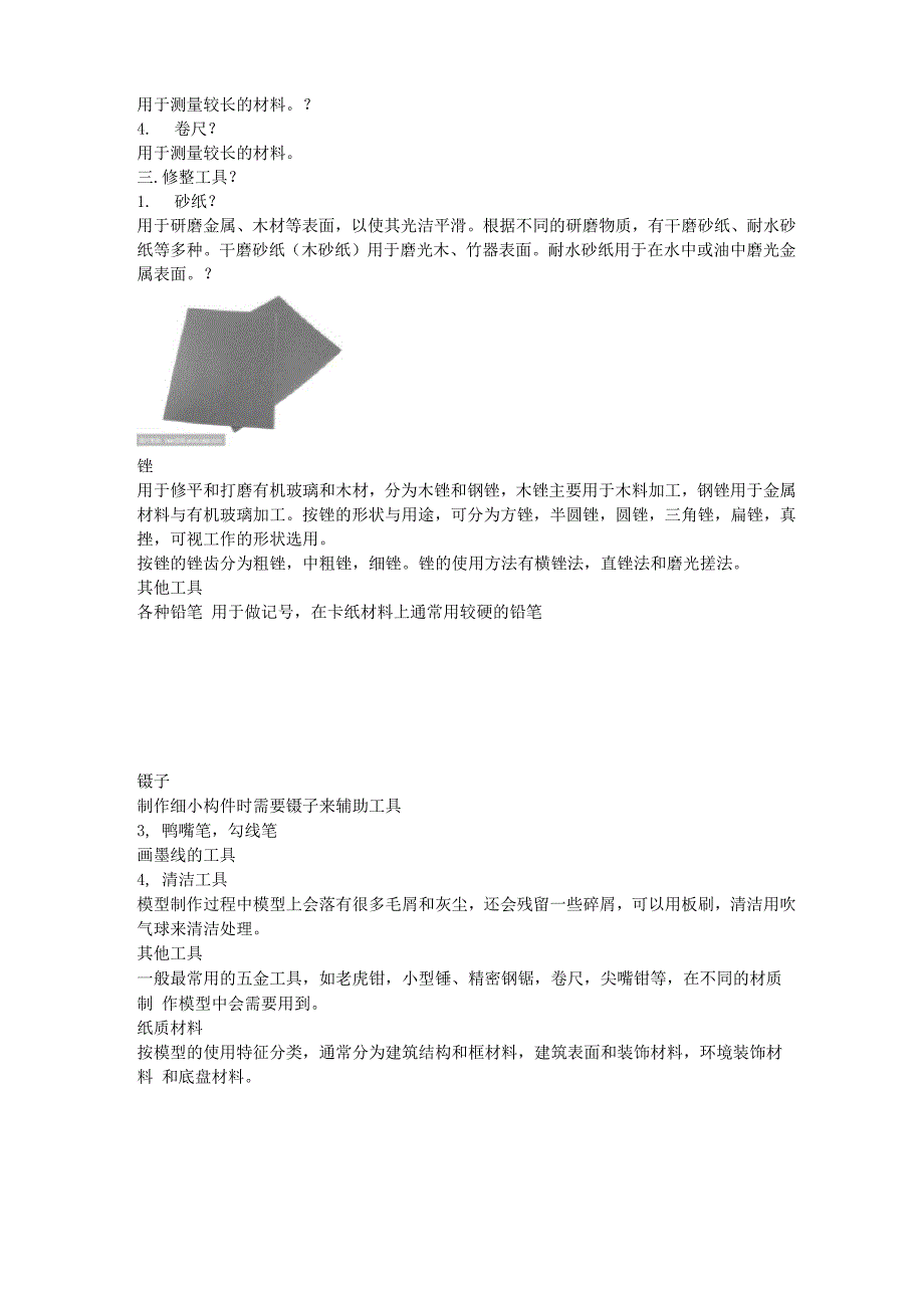 模型制作材料_第2页