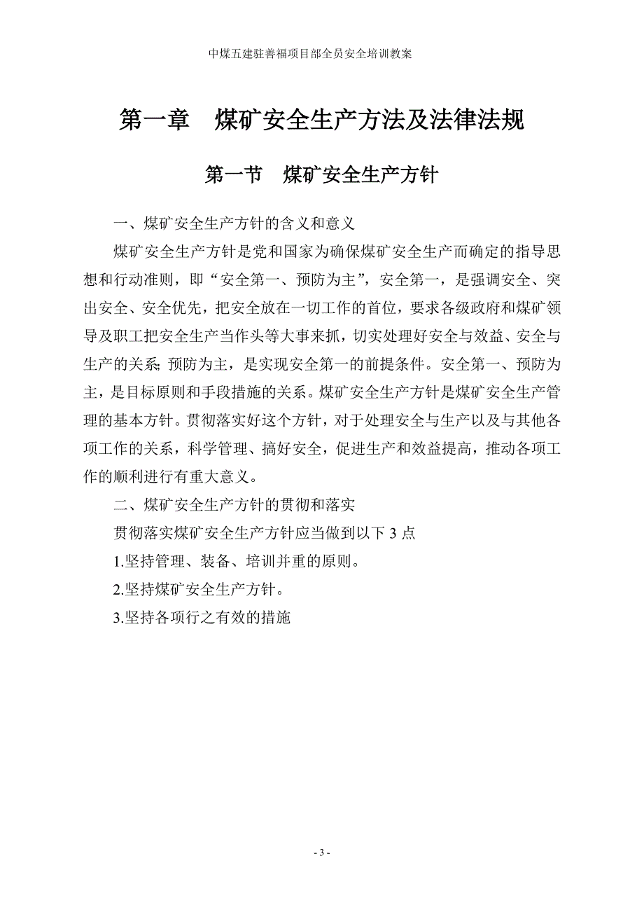 某建设有限公司全员培训教案_第3页