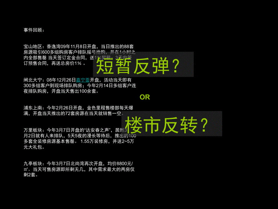 上海新桥新弘国际城营销策划报告_第4页