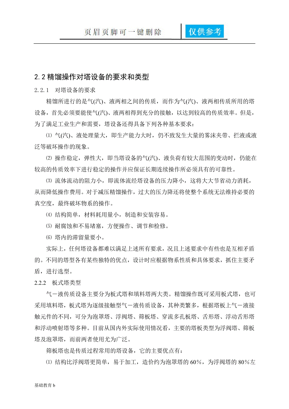 甲醇水分离过程板式精馏塔的设计行稳书苑_第3页