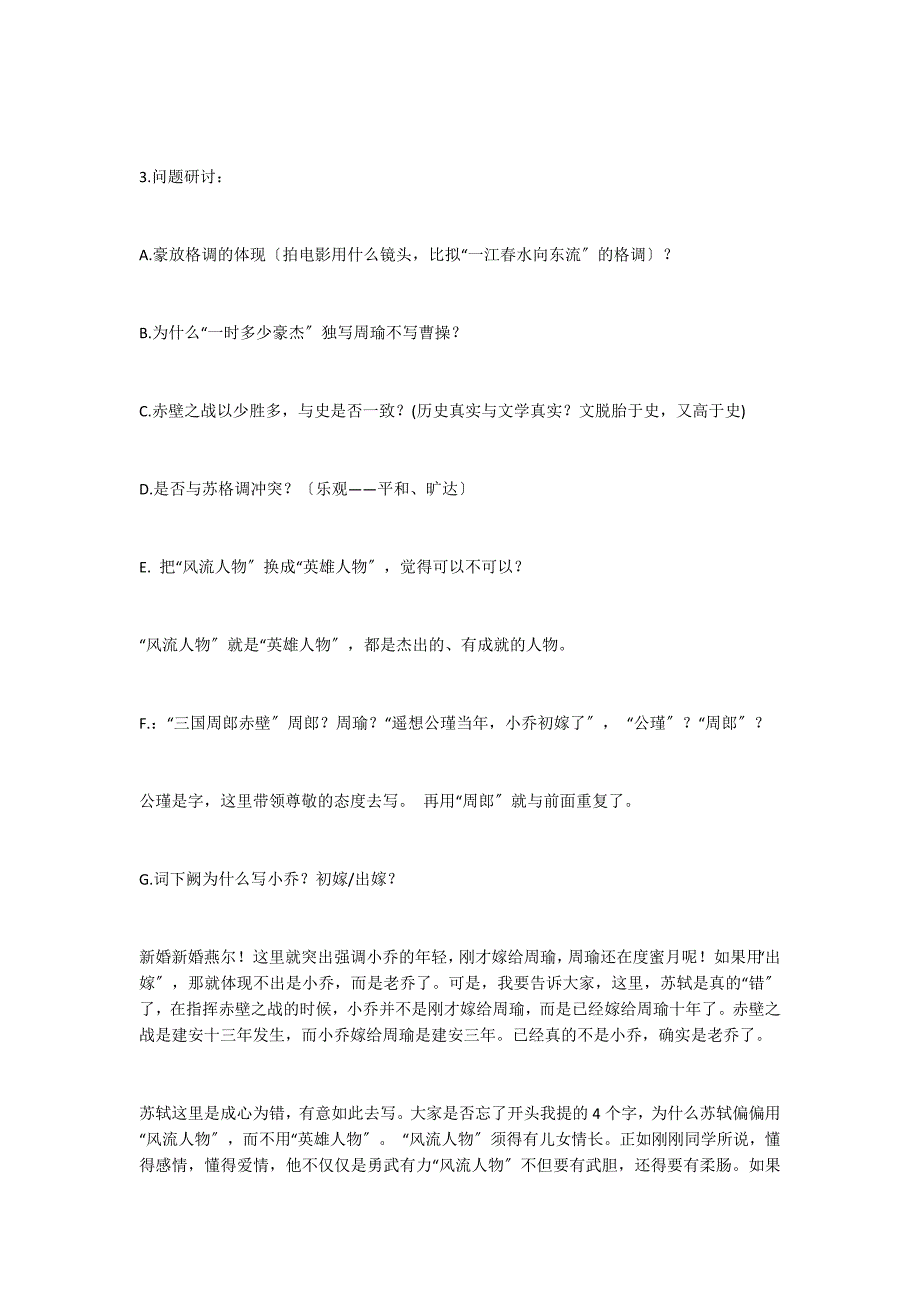 苏教版第三板块——历史的回声（千古江山）诗歌鉴赏：赤壁怀古京口北固亭怀古_第4页