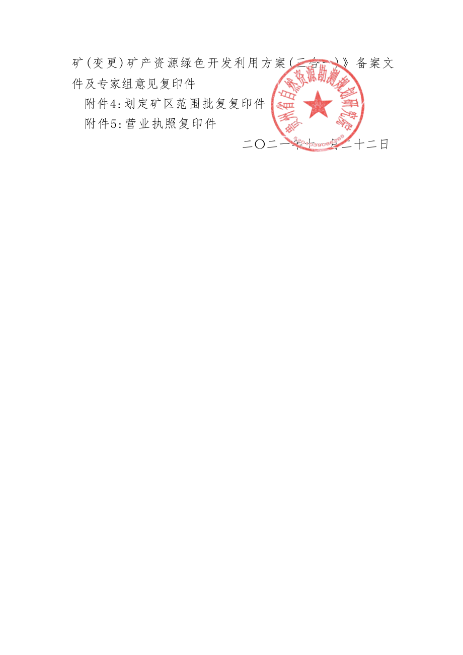 永红煤矿 矿业权价款计算结果的报告.docx_第2页