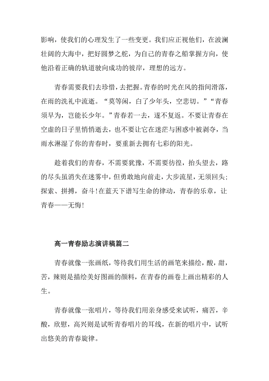 高一青励志演讲稿范文600字左右_第2页