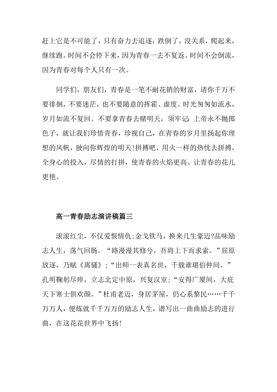 高一青励志演讲稿范文600字左右_第4页