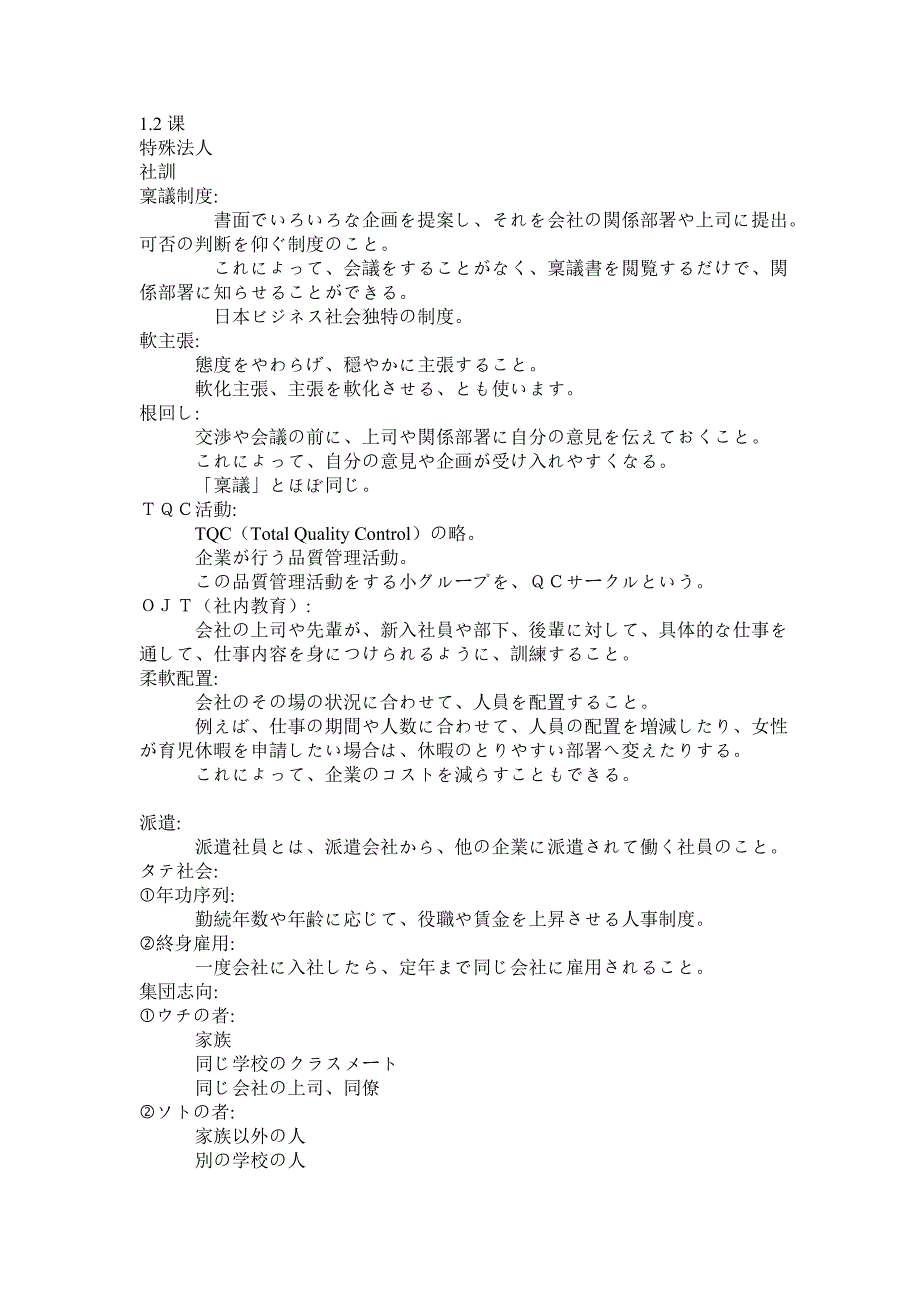 日企日常用语单词总汇.doc_第1页