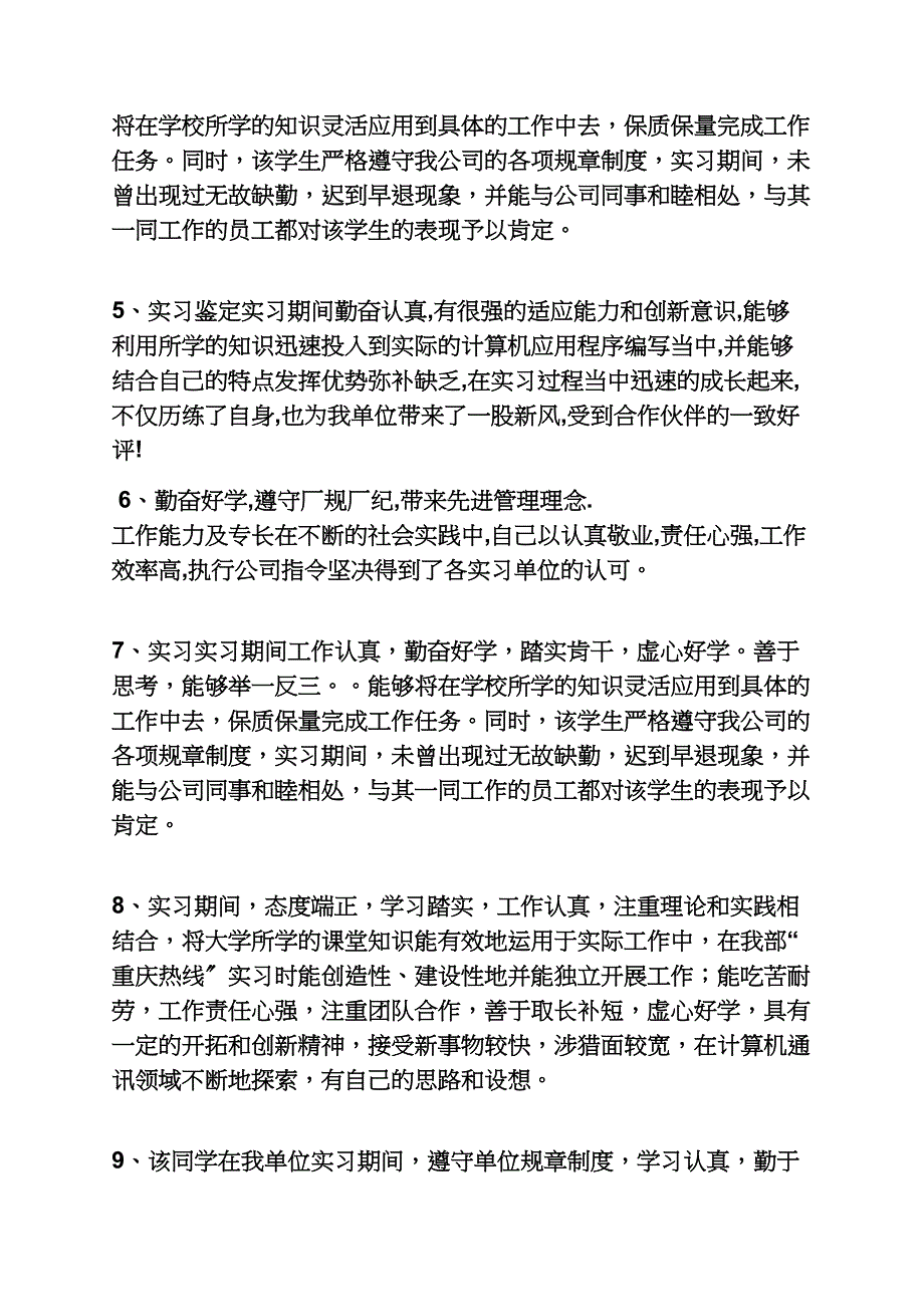 评语大全之建筑单位指导教师评语_第2页