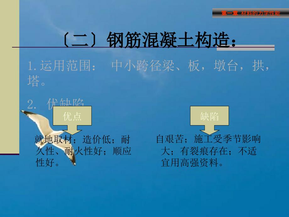 材料的力学性能1ppt课件_第3页