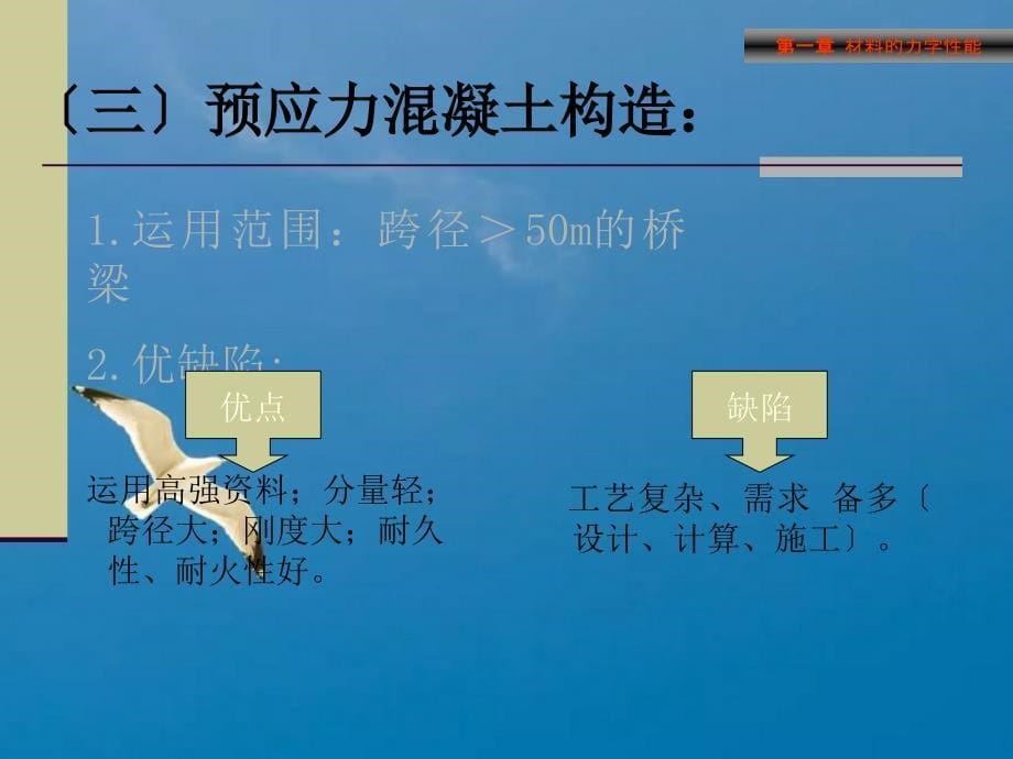 材料的力学性能1ppt课件_第5页