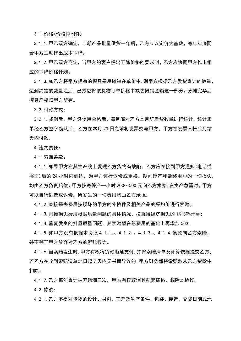 材料供货合同样书.docx_第3页