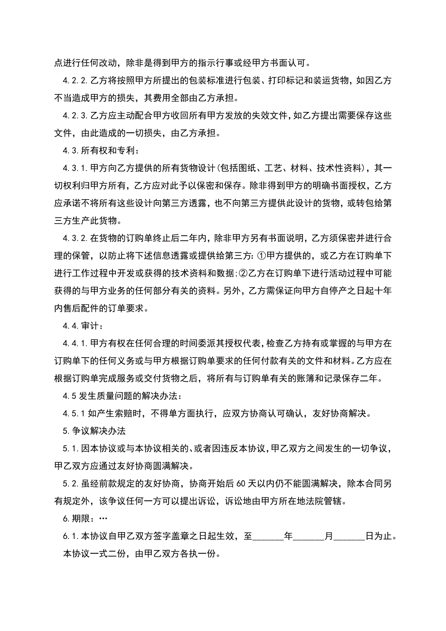 材料供货合同样书.docx_第4页