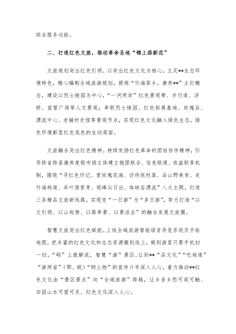 某县传承红色文化推动乡村振兴工作成效材料.docx_第2页