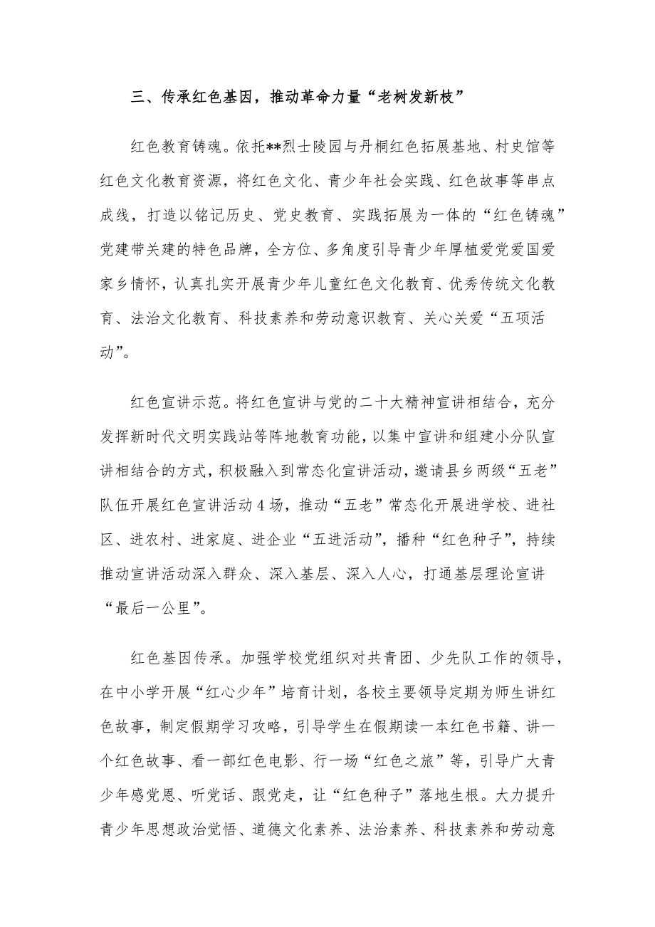 某县传承红色文化推动乡村振兴工作成效材料.docx_第3页