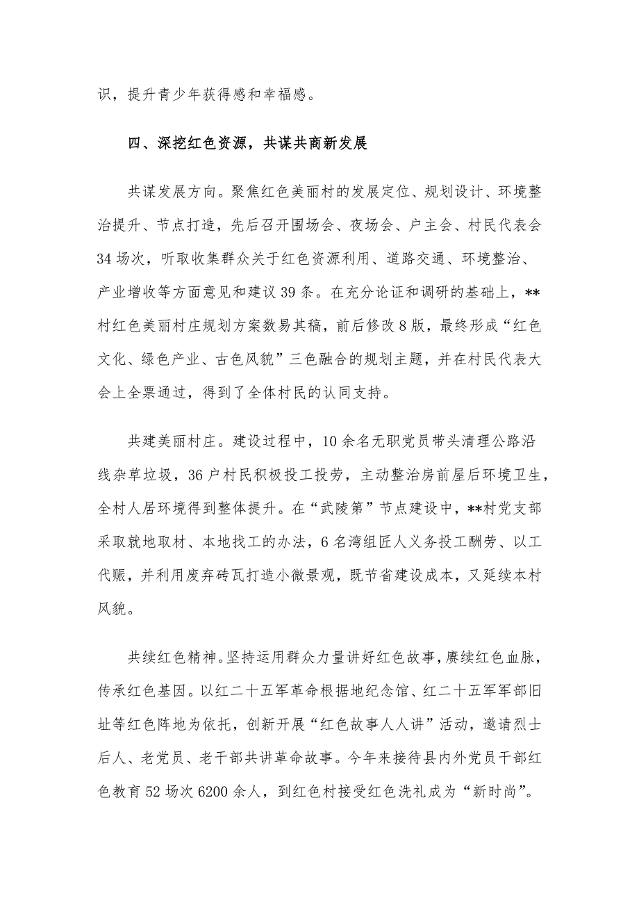 某县传承红色文化推动乡村振兴工作成效材料.docx_第4页