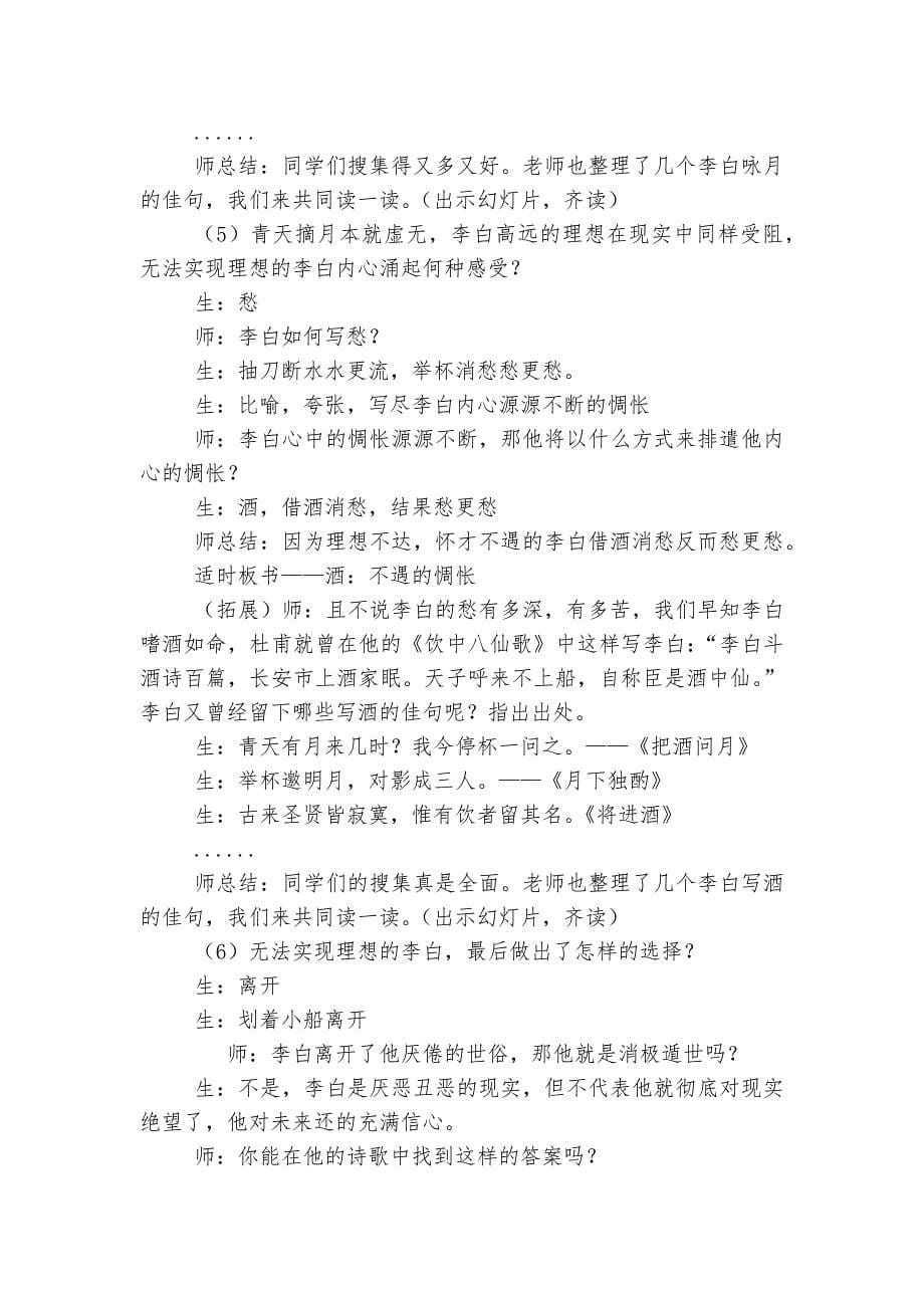 《宣州谢朓楼饯别校书叔云》优质公开课获奖教学设计--.docx_第5页