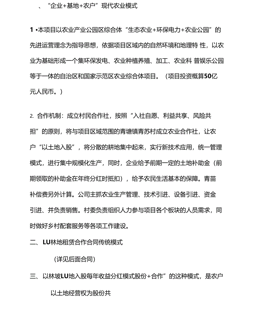 农业林地入股或租赁合作模式方案_第2页