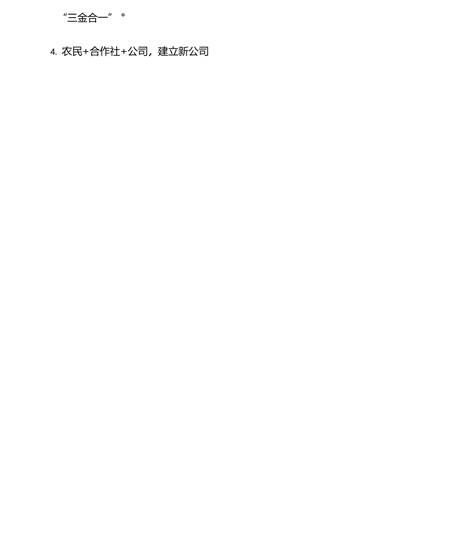 农业林地入股或租赁合作模式方案_第4页