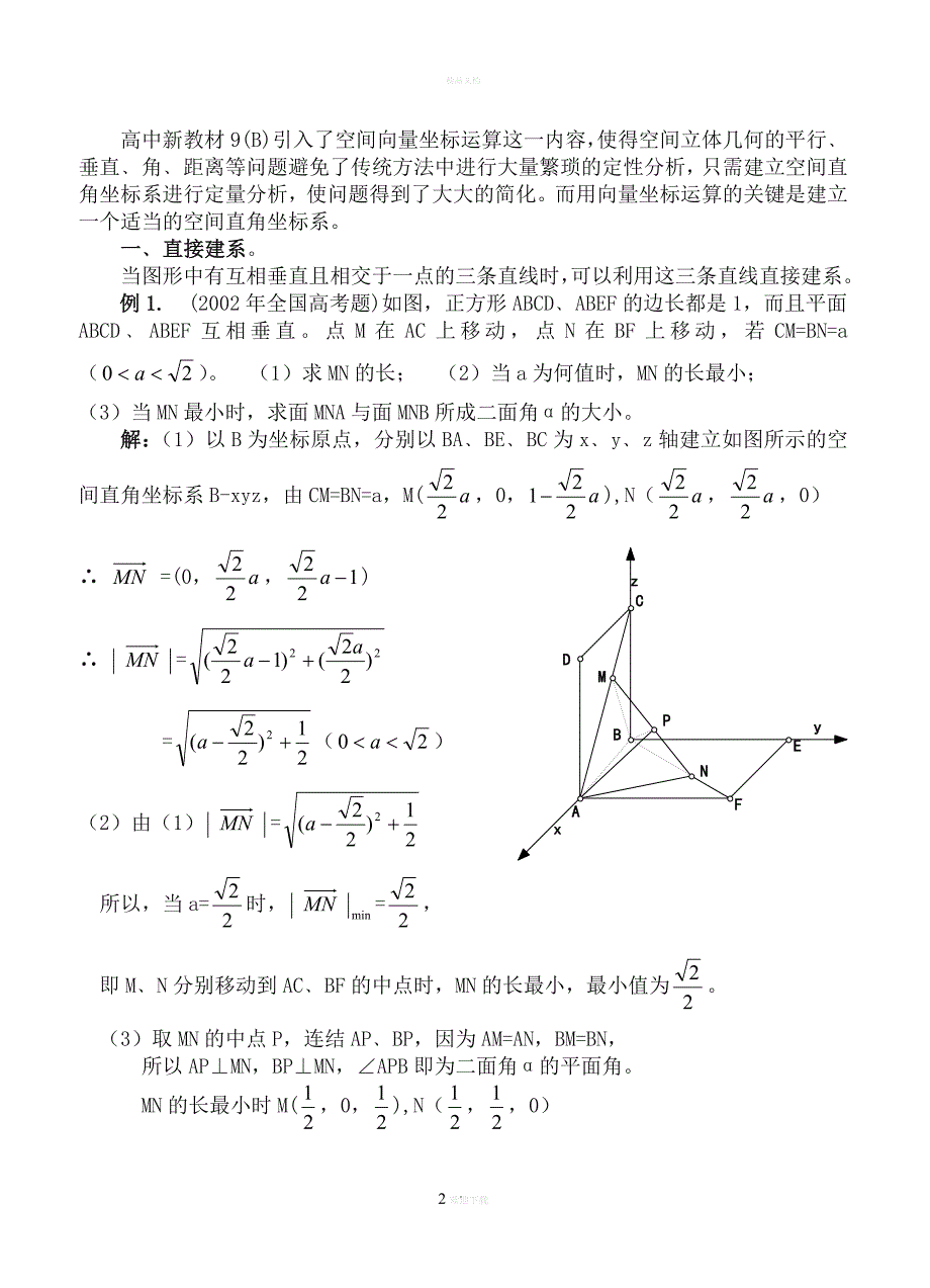 建立空间直角坐标系,解立体几何题_第2页