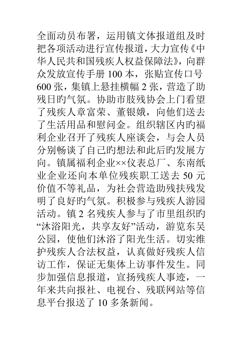 乡镇残联年度工作总结_第3页