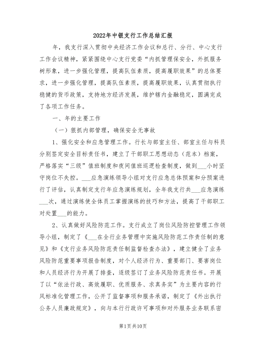 2022年中银支行工作总结汇报_第1页