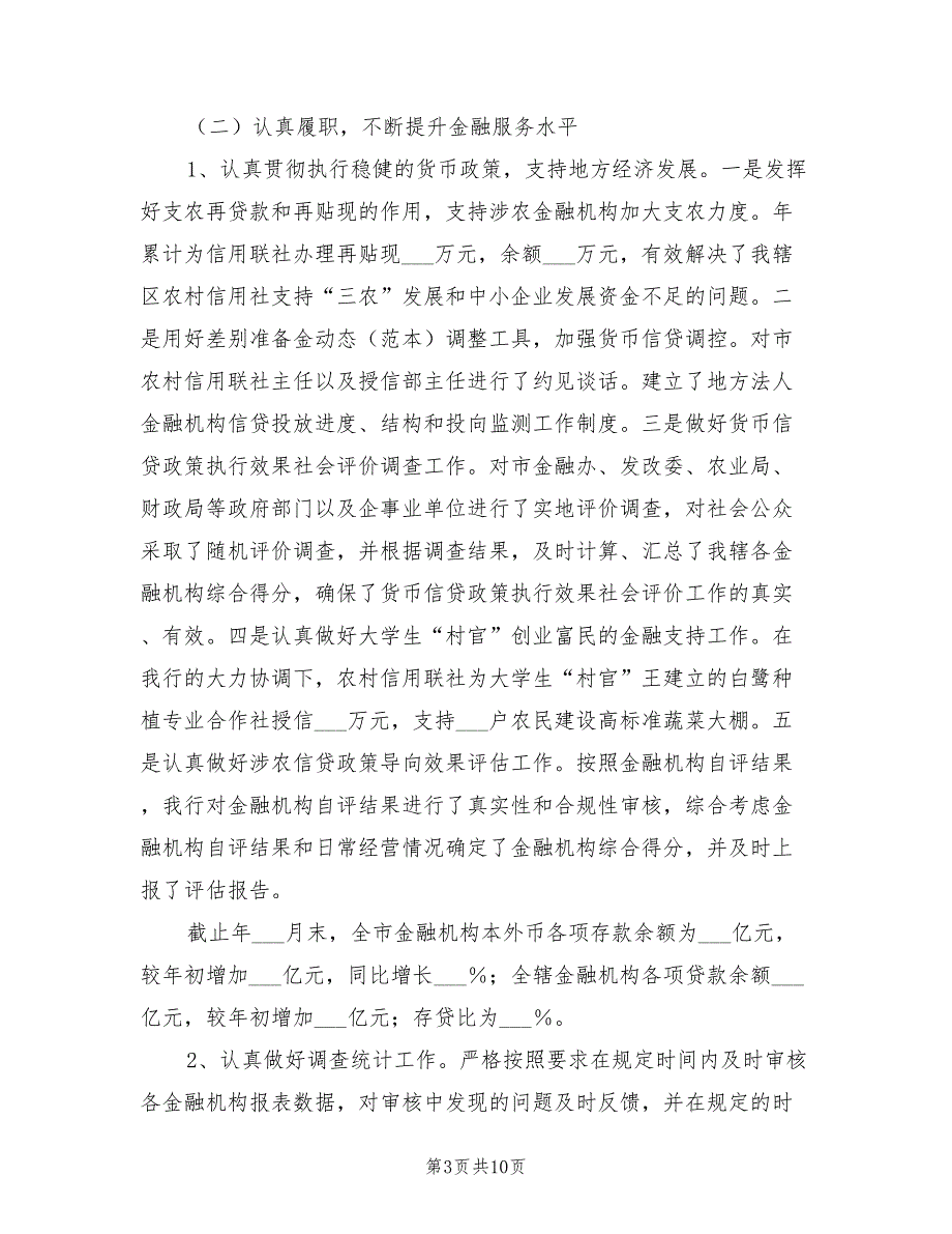 2022年中银支行工作总结汇报_第3页