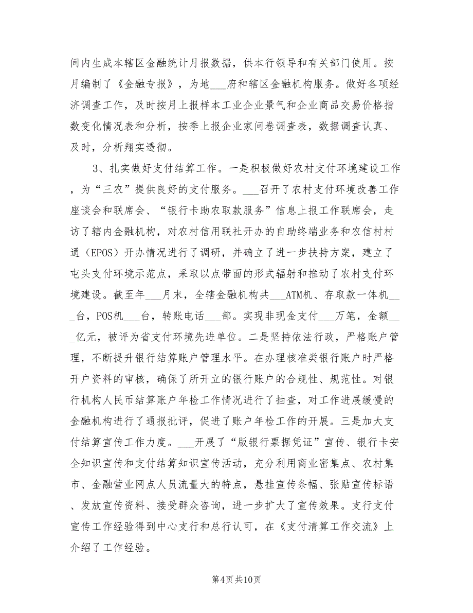 2022年中银支行工作总结汇报_第4页