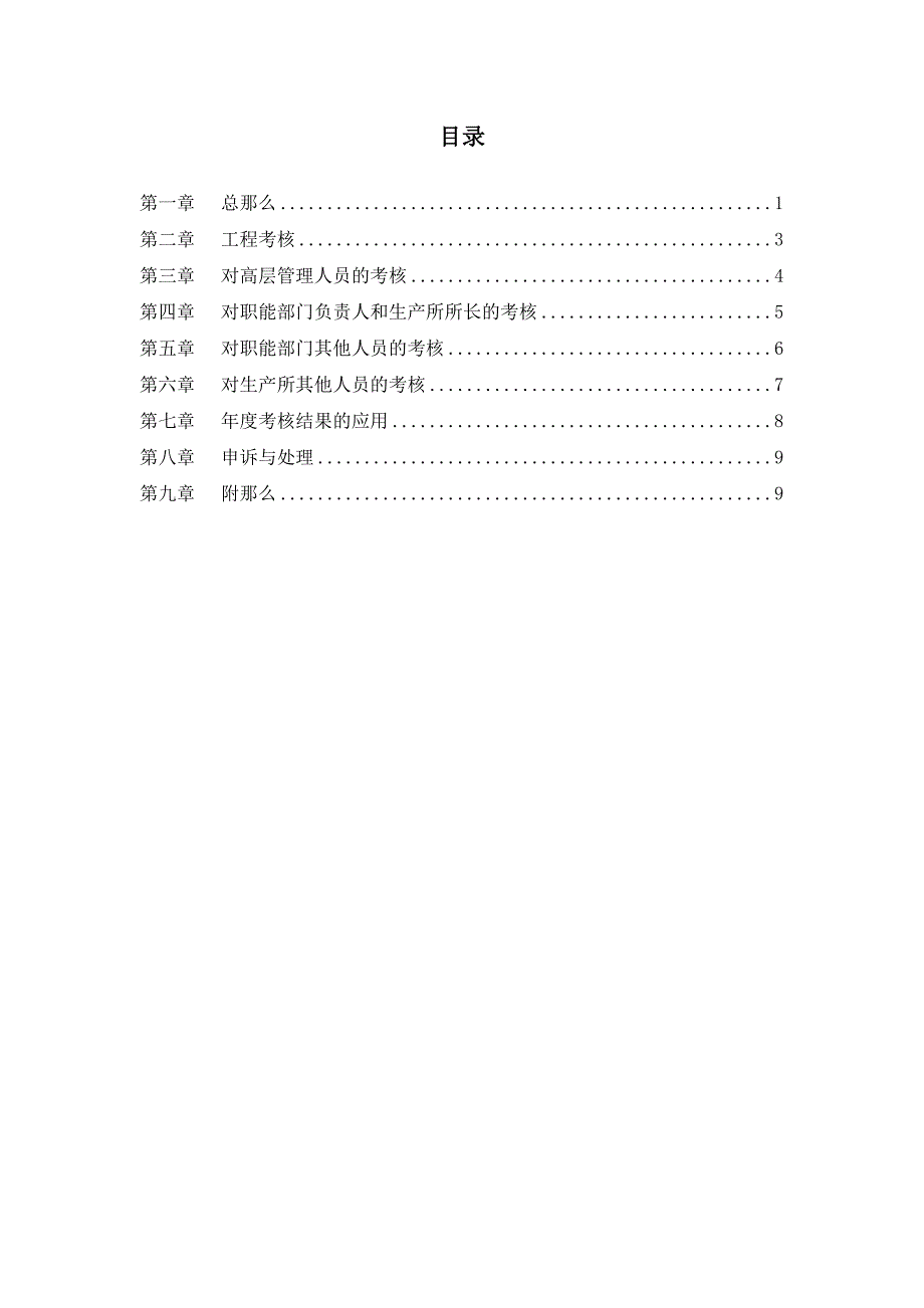 湖北某建筑设计院绩效考核制度_第2页