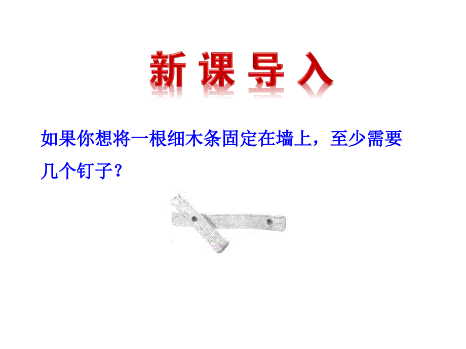 七年级数学上册42《线段、射线、直线》1_第3页