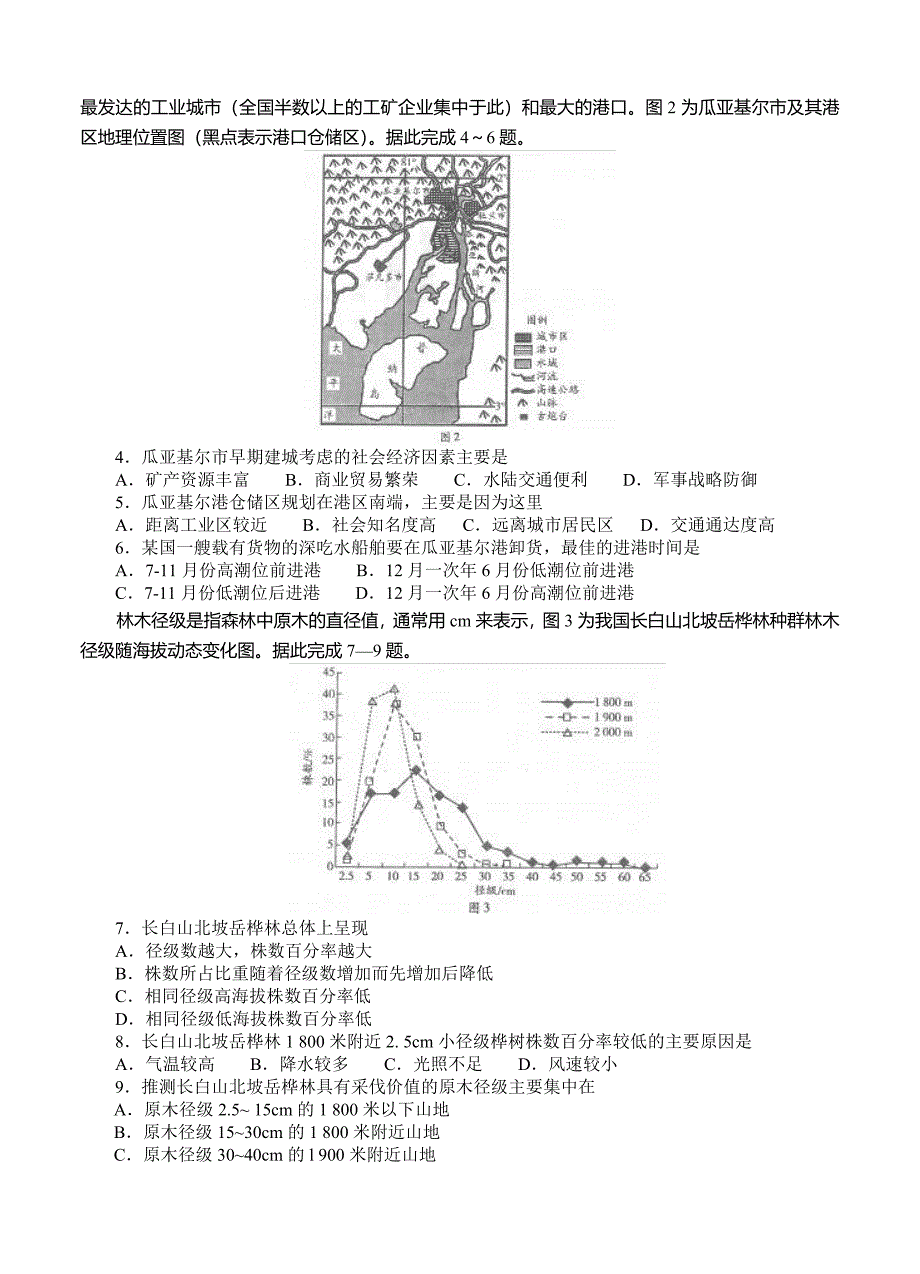 河南省天一大联考高三上学期期末考试文科综合试题试卷含答案_第2页