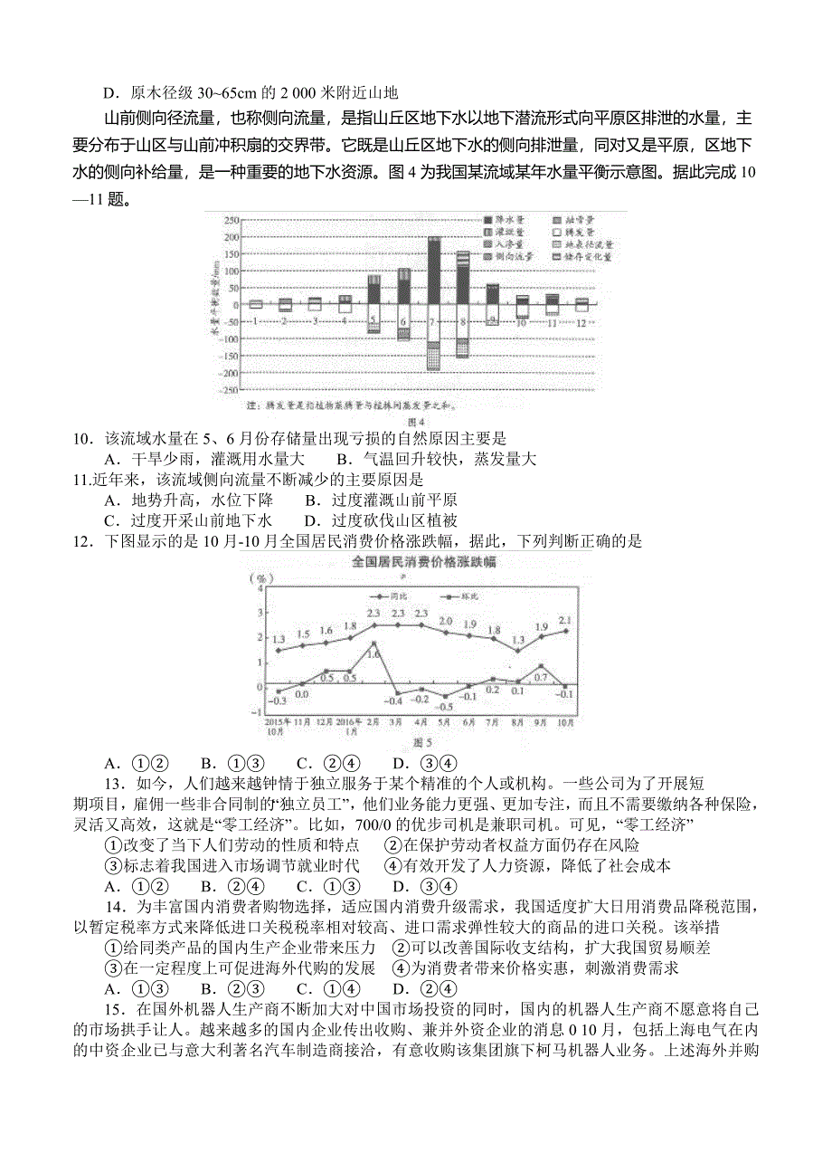 河南省天一大联考高三上学期期末考试文科综合试题试卷含答案_第3页