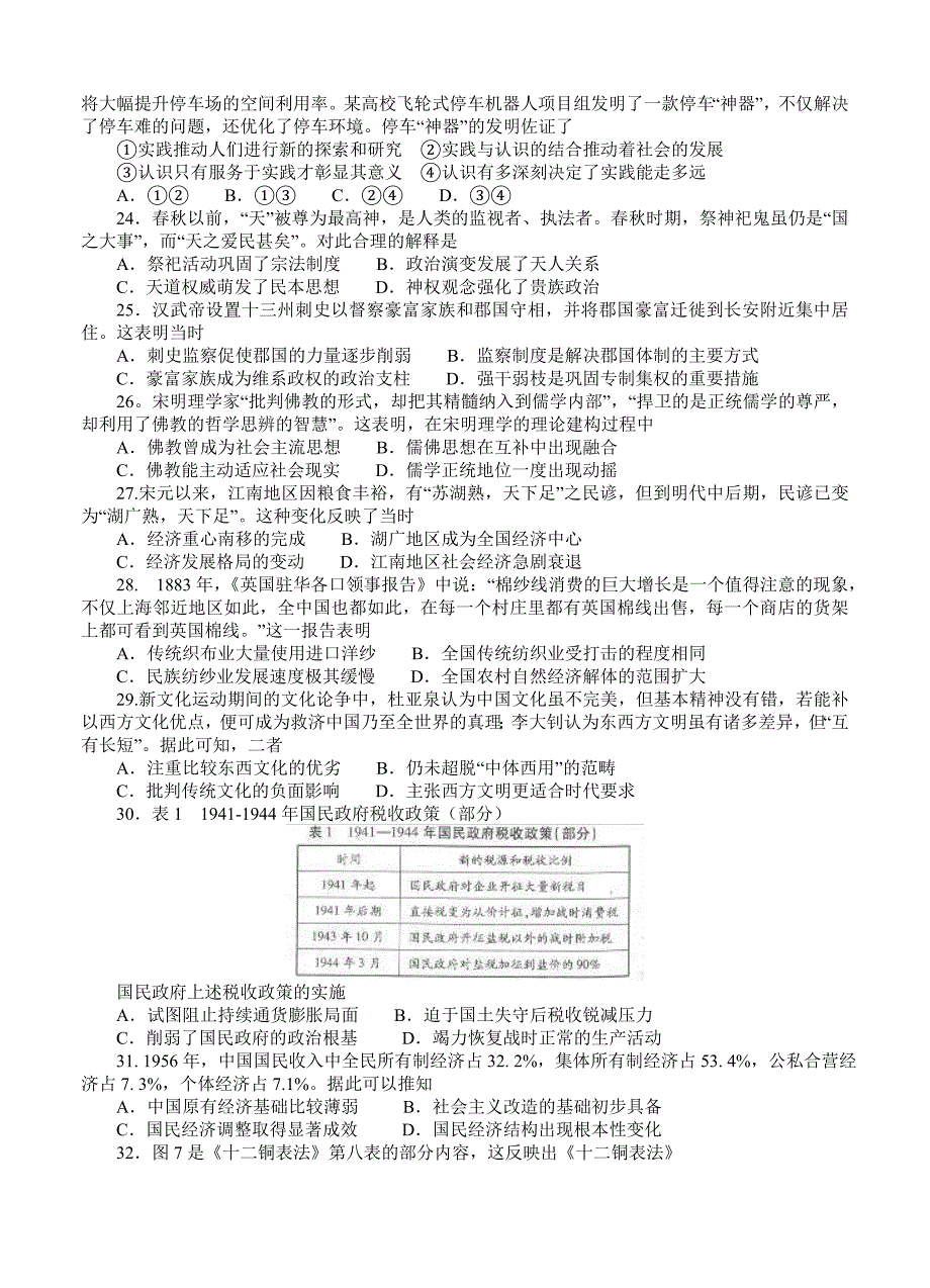 河南省天一大联考高三上学期期末考试文科综合试题试卷含答案_第5页