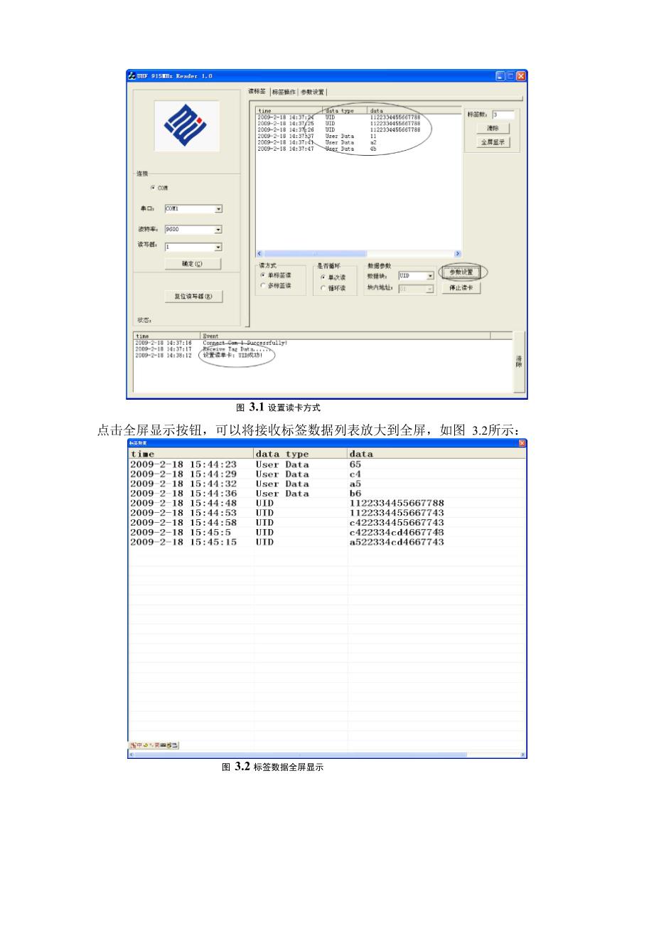 ReaderDemo使用说明书_第3页