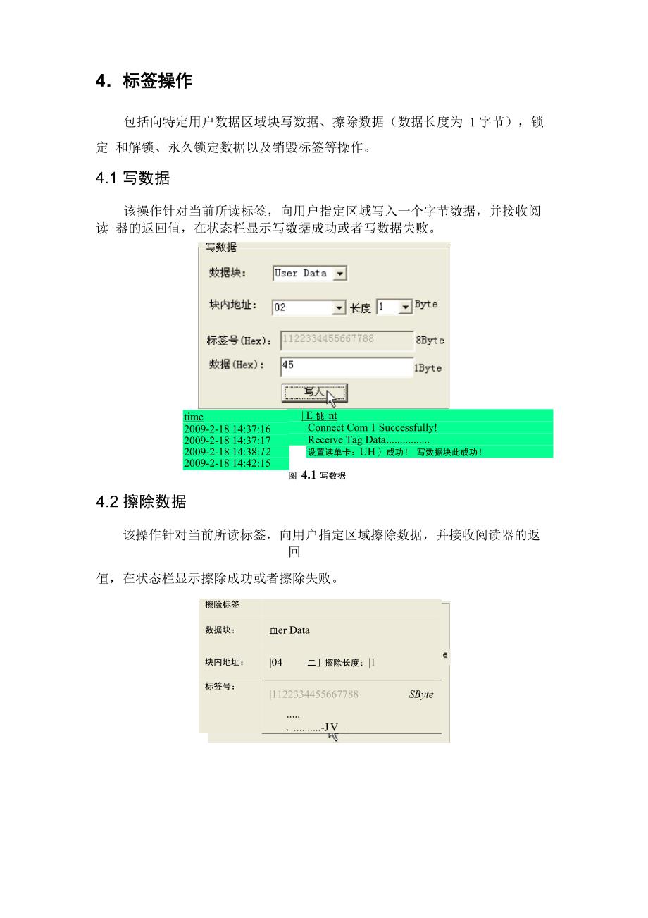 ReaderDemo使用说明书_第4页