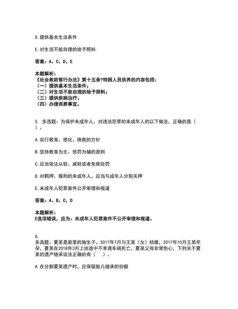 2022社会工作者-中级社会工作法规与政策考试题库套卷31（含答案解析）_第3页