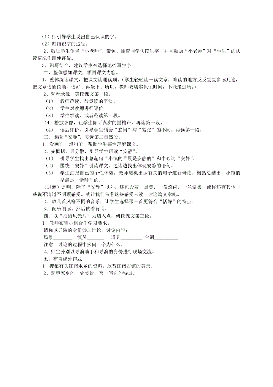 2022年三年级语文上册 上册 《小镇的早晨》教案 北师大版_第4页