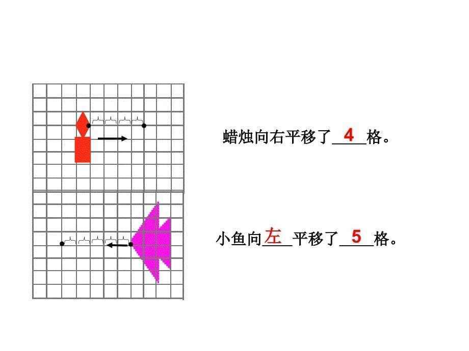 人教版小学二年级数学下册平移课件_第5页