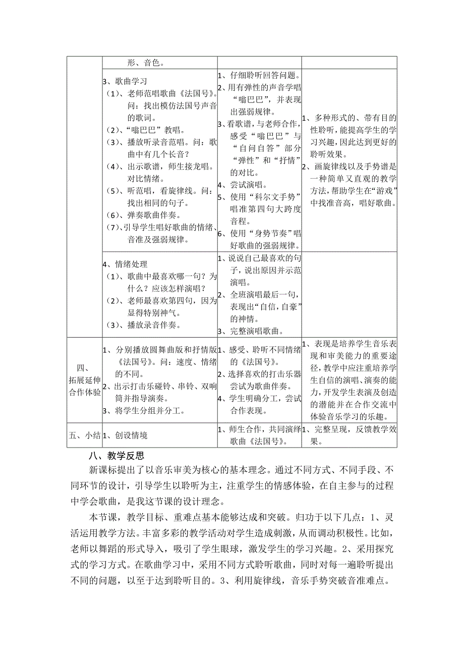 人音版小学音乐一年级上册第七单元《小小音乐家》教案_第3页